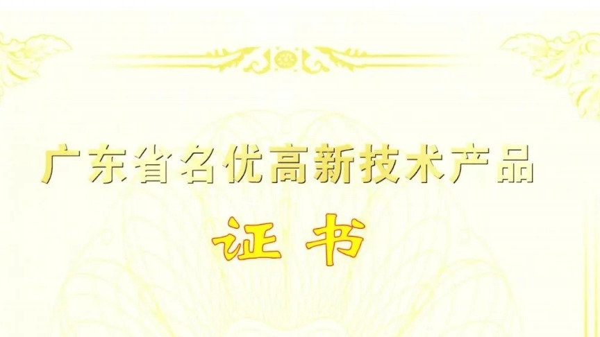 广东严选丨雷火竞技app再获殊荣！