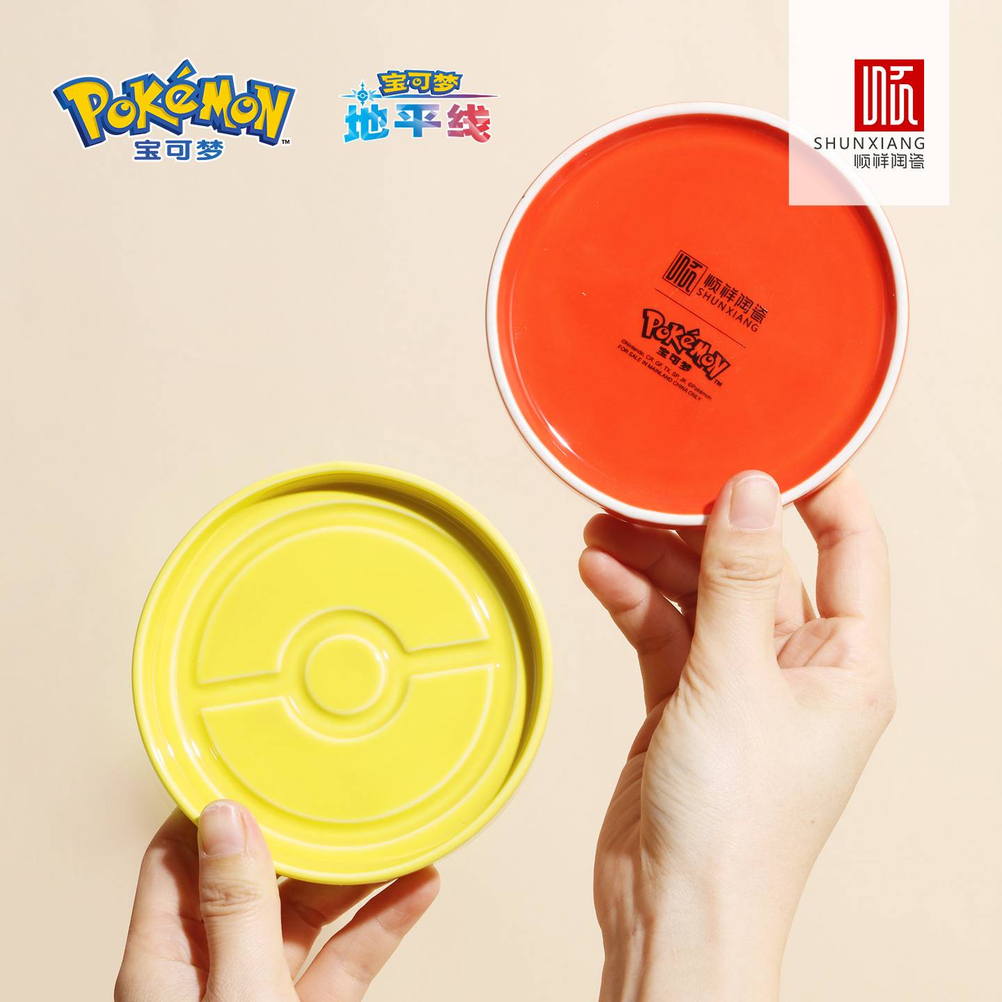 宝可梦精灵球款趣味碟