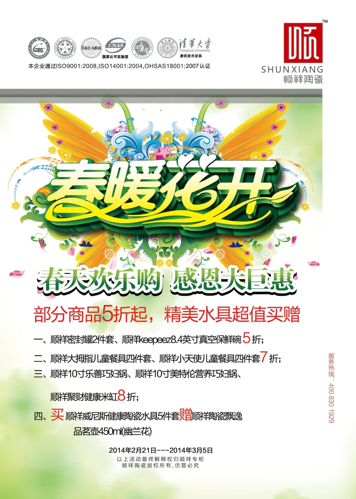 雷火竞技app春天档活动——春天欢乐购，感恩大巨惠