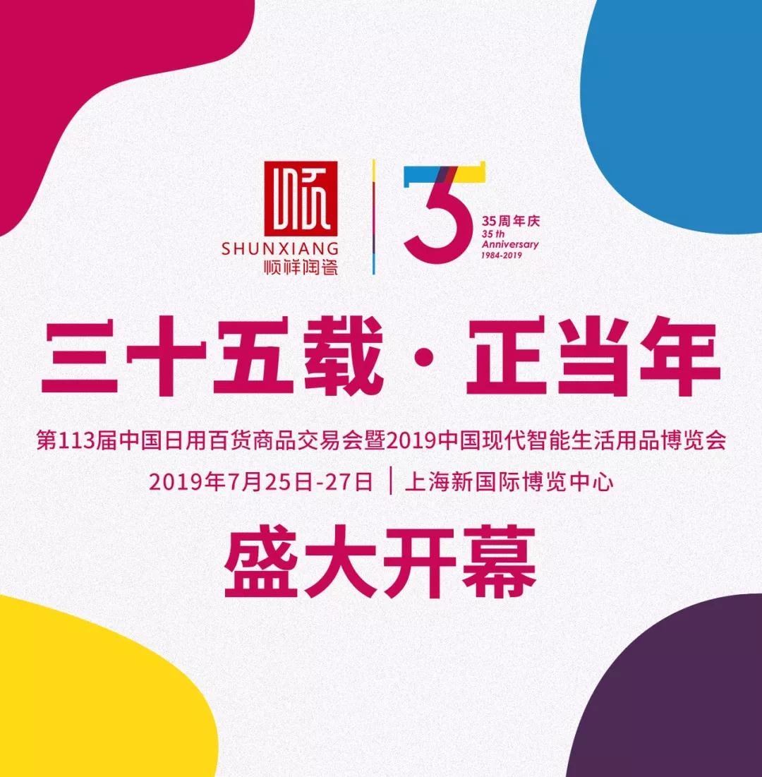 展会直击|雷火竞技app亮相第113届上海百货展！