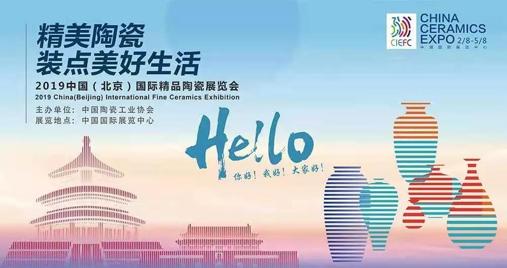 瞩目！雷火竞技app惊艳亮相北京国际精品陶瓷展览会